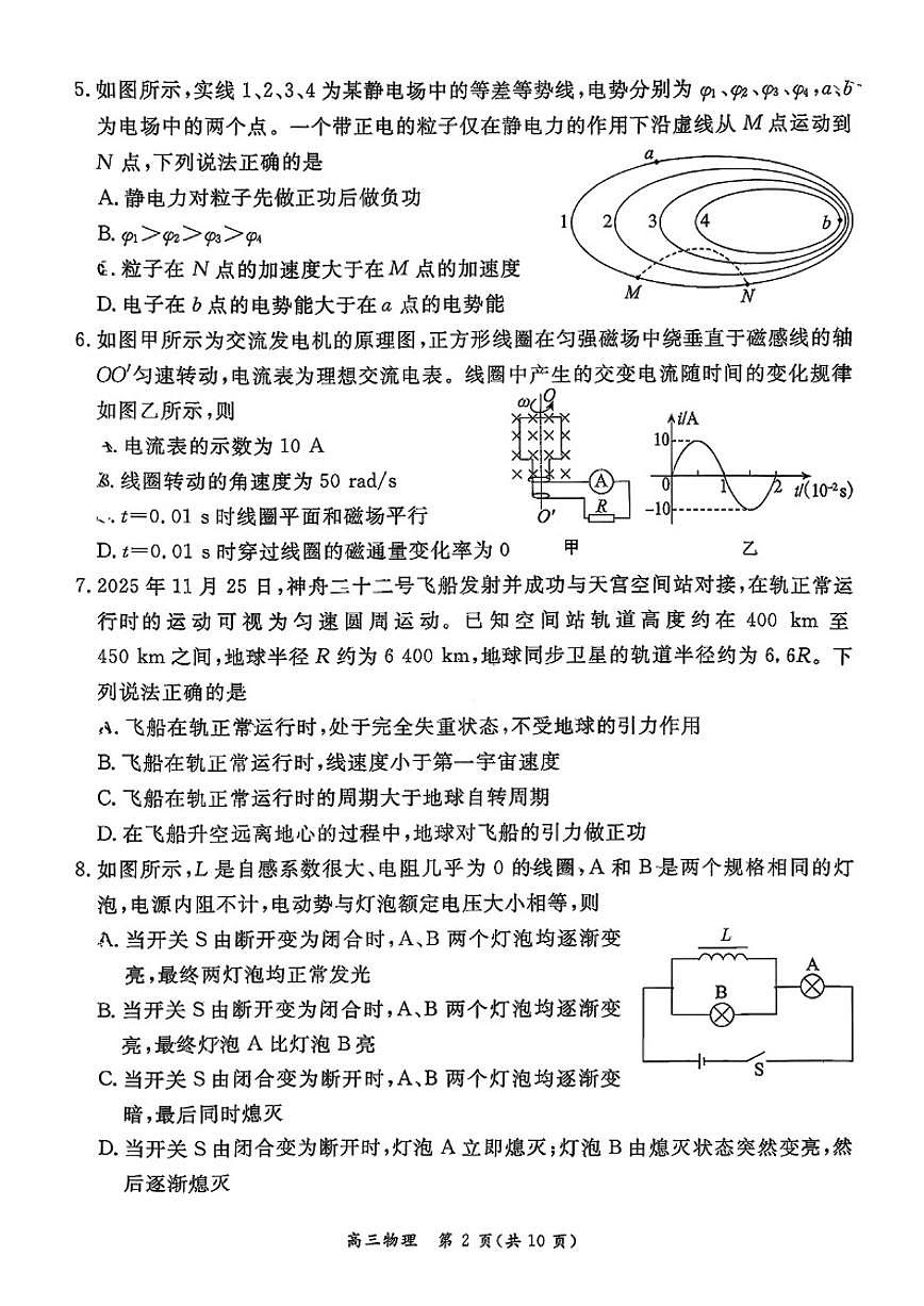 2025-2026学年北京市东城区高三第一学期期末统一检测物理试题（含答案）第2页
