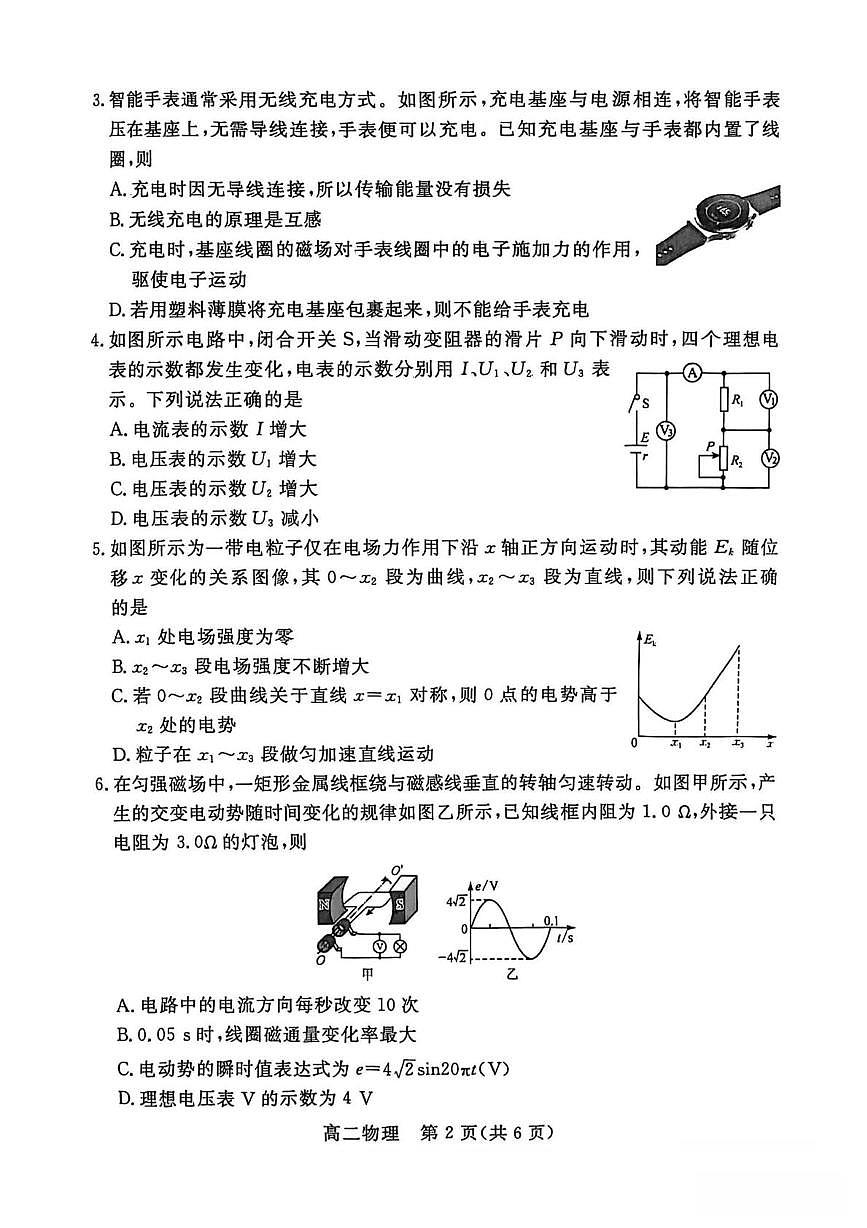 河北省廊坊市2024-2025学年高二上学期期末考试物理试卷第2页