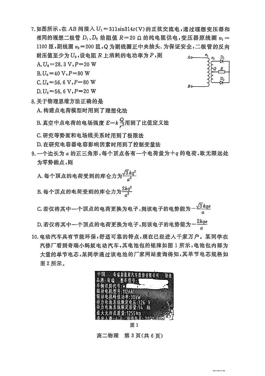 河北省廊坊市2024-2025学年高二上学期期末考试物理试卷第3页