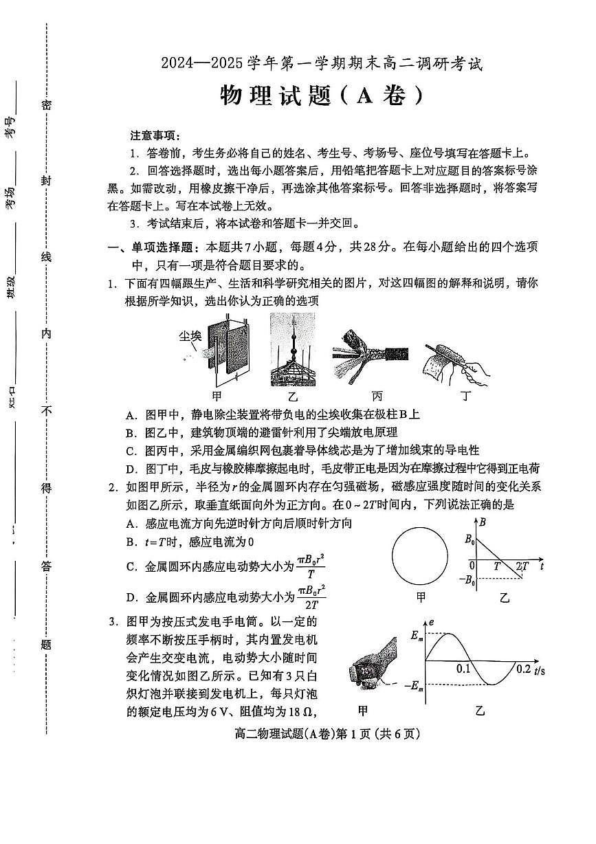 河北省保定市2024-2025学年高二上学期期末联考物理试题（A卷）第1页