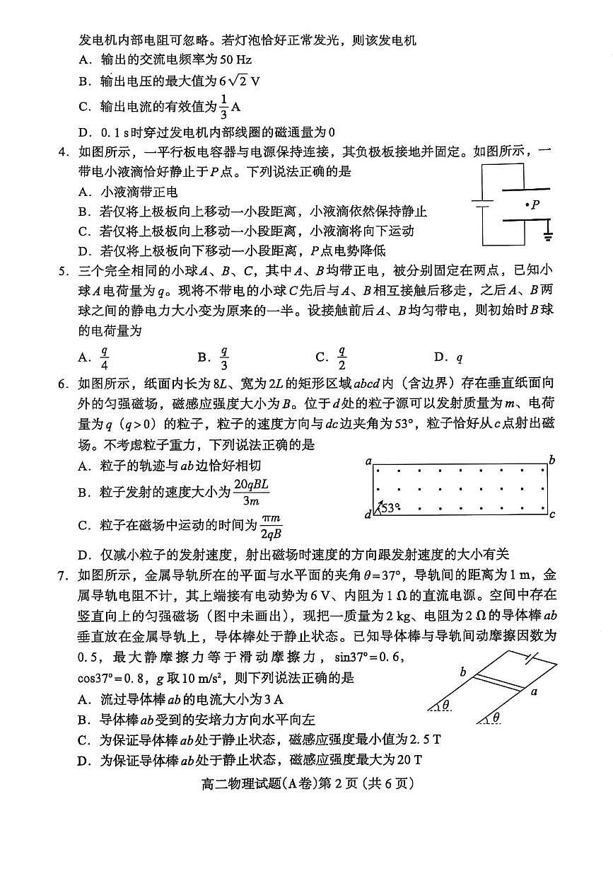 河北省保定市2024-2025学年高二上学期期末联考物理试题（A卷）第2页