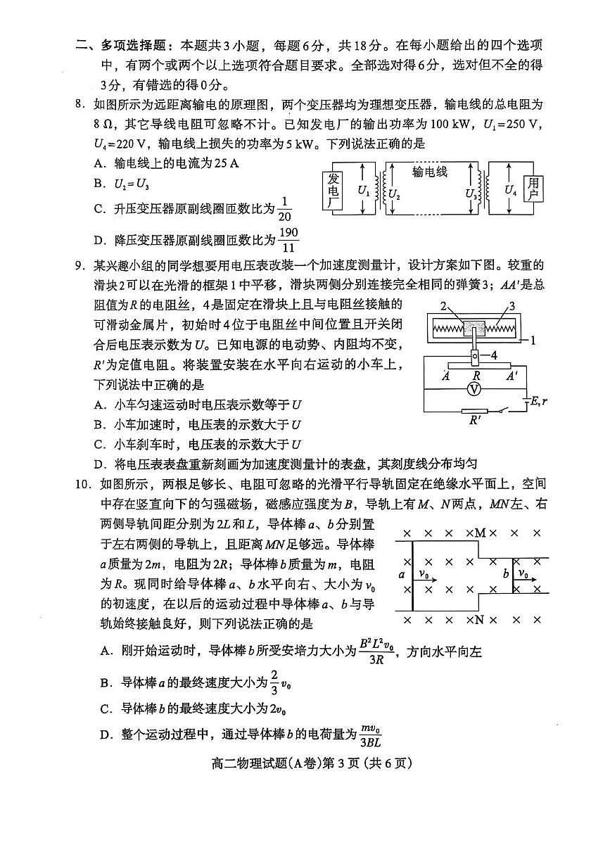 河北省保定市2024-2025学年高二上学期期末联考物理试题（A卷）第3页