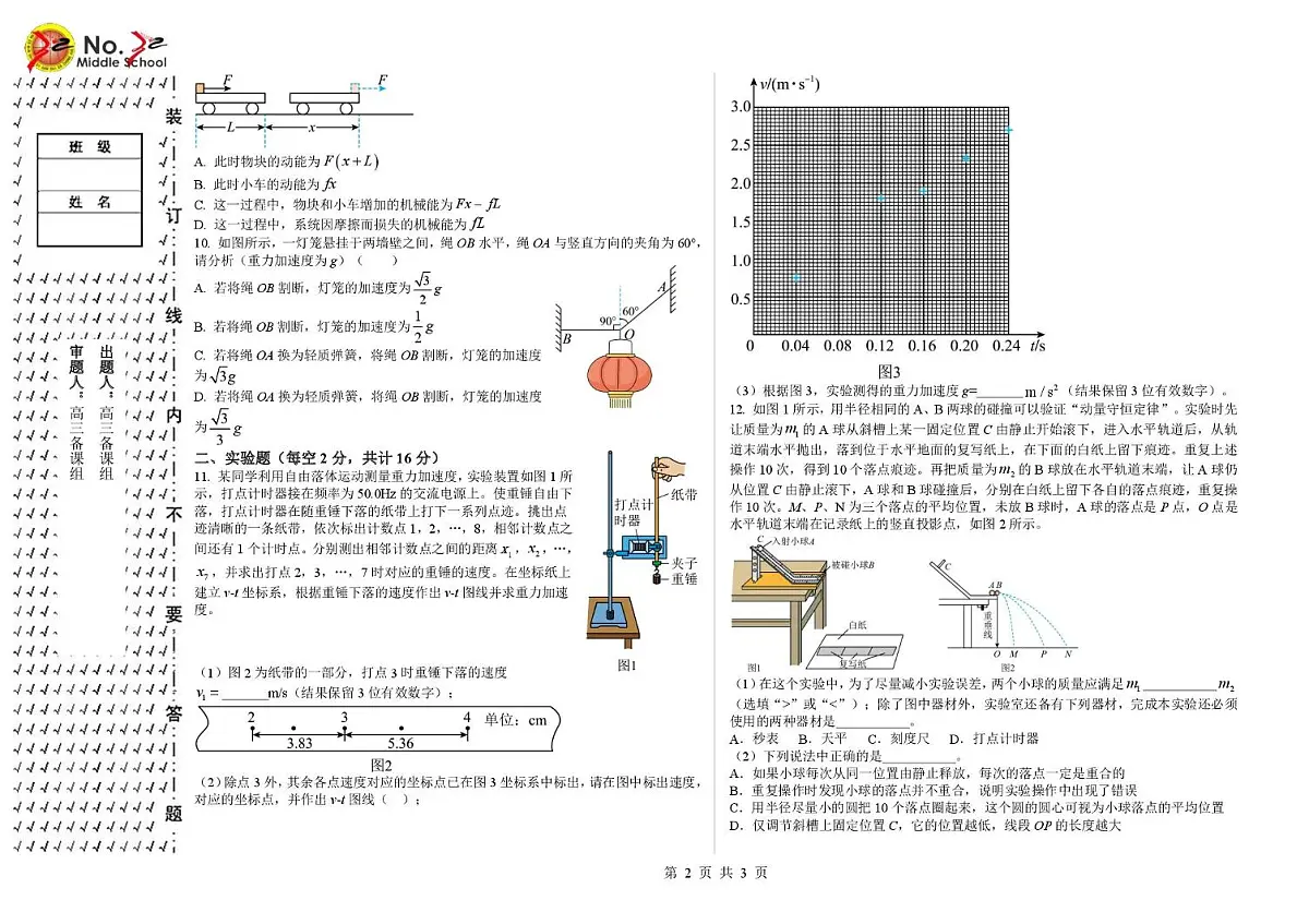 黑龙江省哈尔滨市第三十二中学校2025-2026学年高三上学期1月期末物理试题第2页