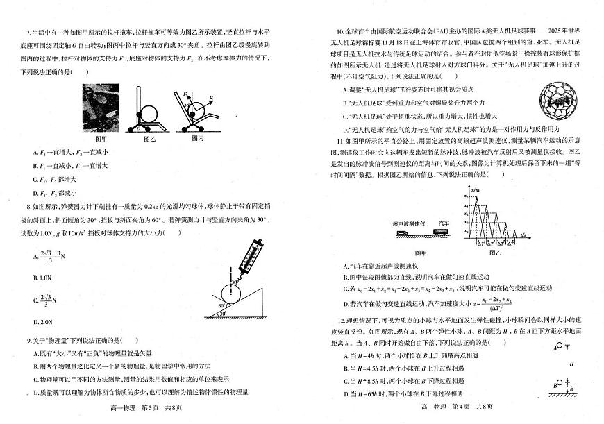 辽宁省朝阳市第一高级中学2025-2026学年高一上学期1月期末物理试题第2页