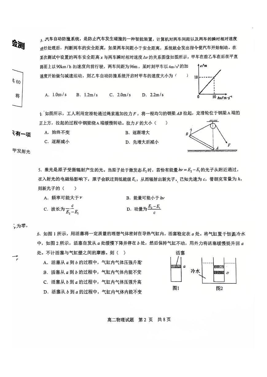山东省青岛第九中学2024-2025学年高二下学期期终质量检测物理期末试题第2页