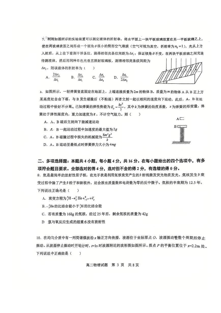 山东省青岛第九中学2024-2025学年高二下学期期终质量检测物理期末试题第3页
