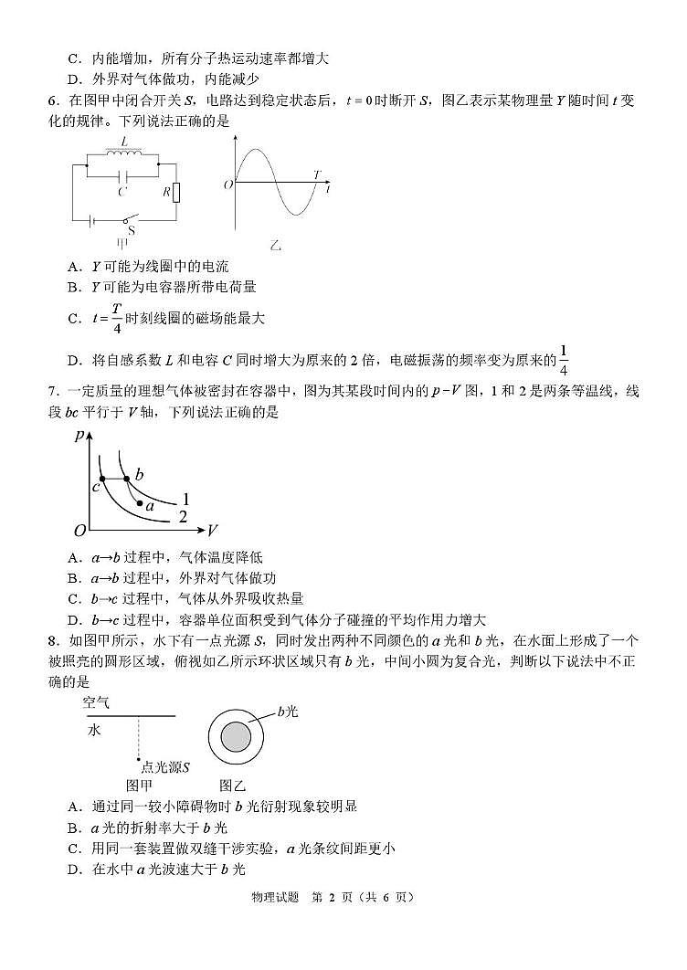 2026届江苏省部分学校高三上学期一模考前调研物理试卷（高考模拟）第2页