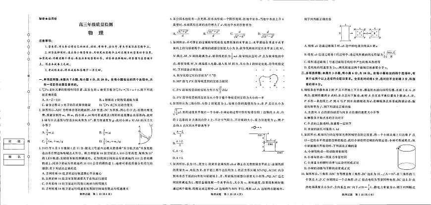 河南省青桐鸣大联考2025-2026学年高三上学期1月月考物理试题（月考）第1页