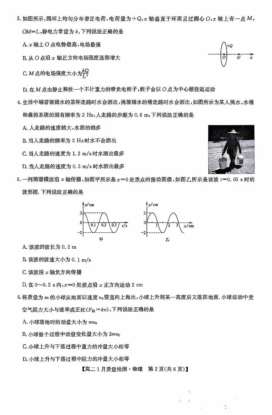 河南省商丘部分学校2025-2026学年高二上学期1月月考物理试卷（月考）第2页
