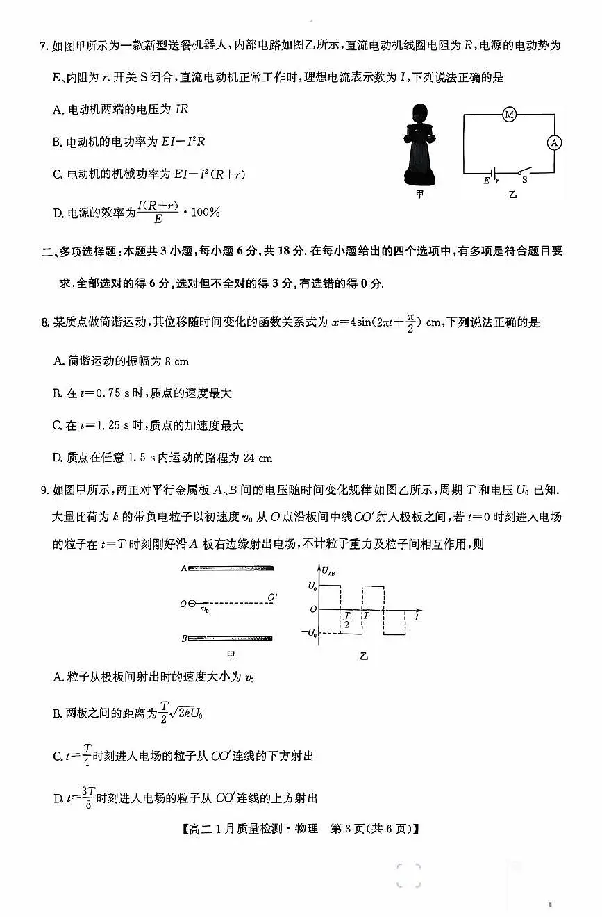 河南省商丘部分学校2025-2026学年高二上学期1月月考物理试卷（月考）第3页