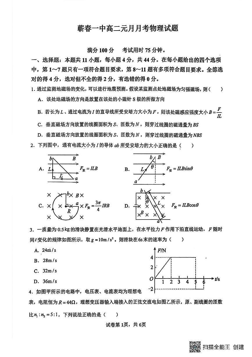 湖北省黄冈市蕲春县第一高级中学2025-2026学年高二上学期元月月考物理试卷（月考）第1页