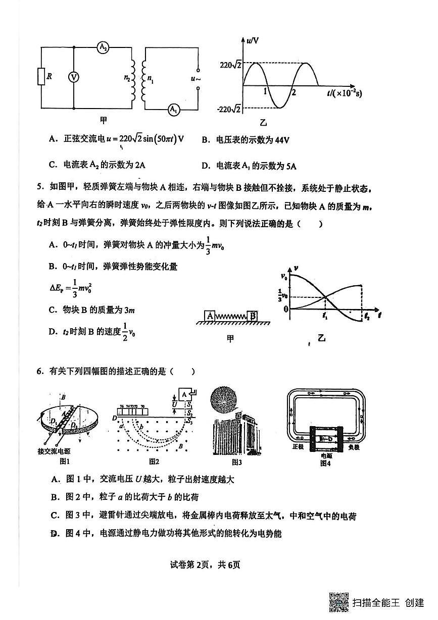 湖北省黄冈市蕲春县第一高级中学2025-2026学年高二上学期元月月考物理试卷（月考）第2页