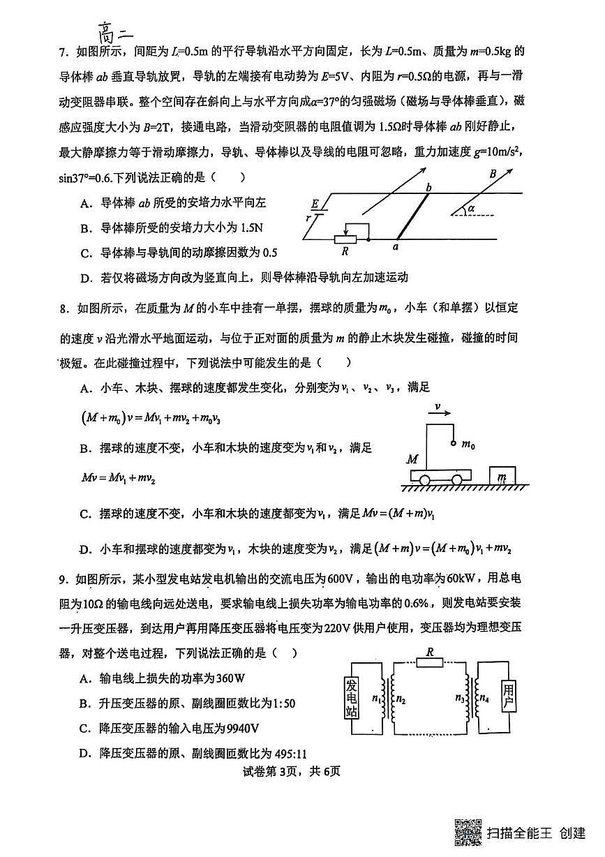 湖北省黄冈市蕲春县第一高级中学2025-2026学年高二上学期元月月考物理试卷（月考）第3页