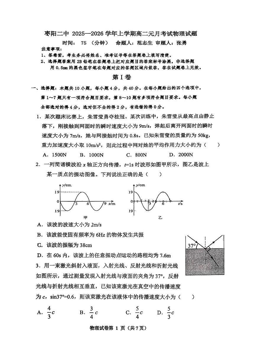 湖北省襄阳市枣阳市第二中学2025-2026学年高二上学期1月月考物理试题（月考）第1页