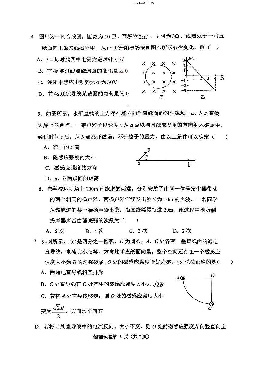 湖北省襄阳市枣阳市第二中学2025-2026学年高二上学期1月月考物理试题（月考）第2页