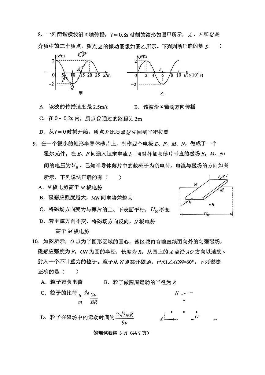 湖北省襄阳市枣阳市第二中学2025-2026学年高二上学期1月月考物理试题（月考）第3页