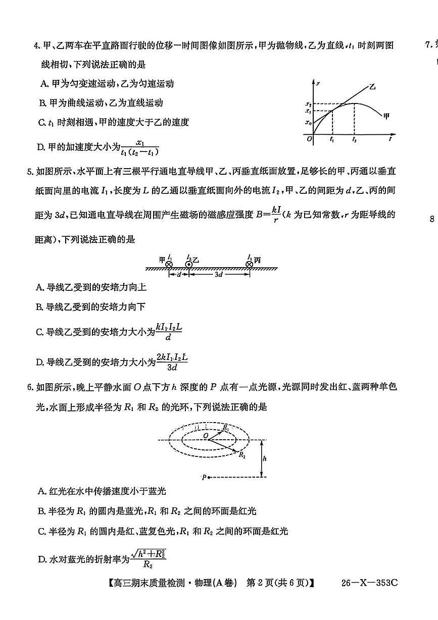 安徽省县域高中合作共享联盟2025-2026学年高三上学期1月月考物理试题（月考）第2页