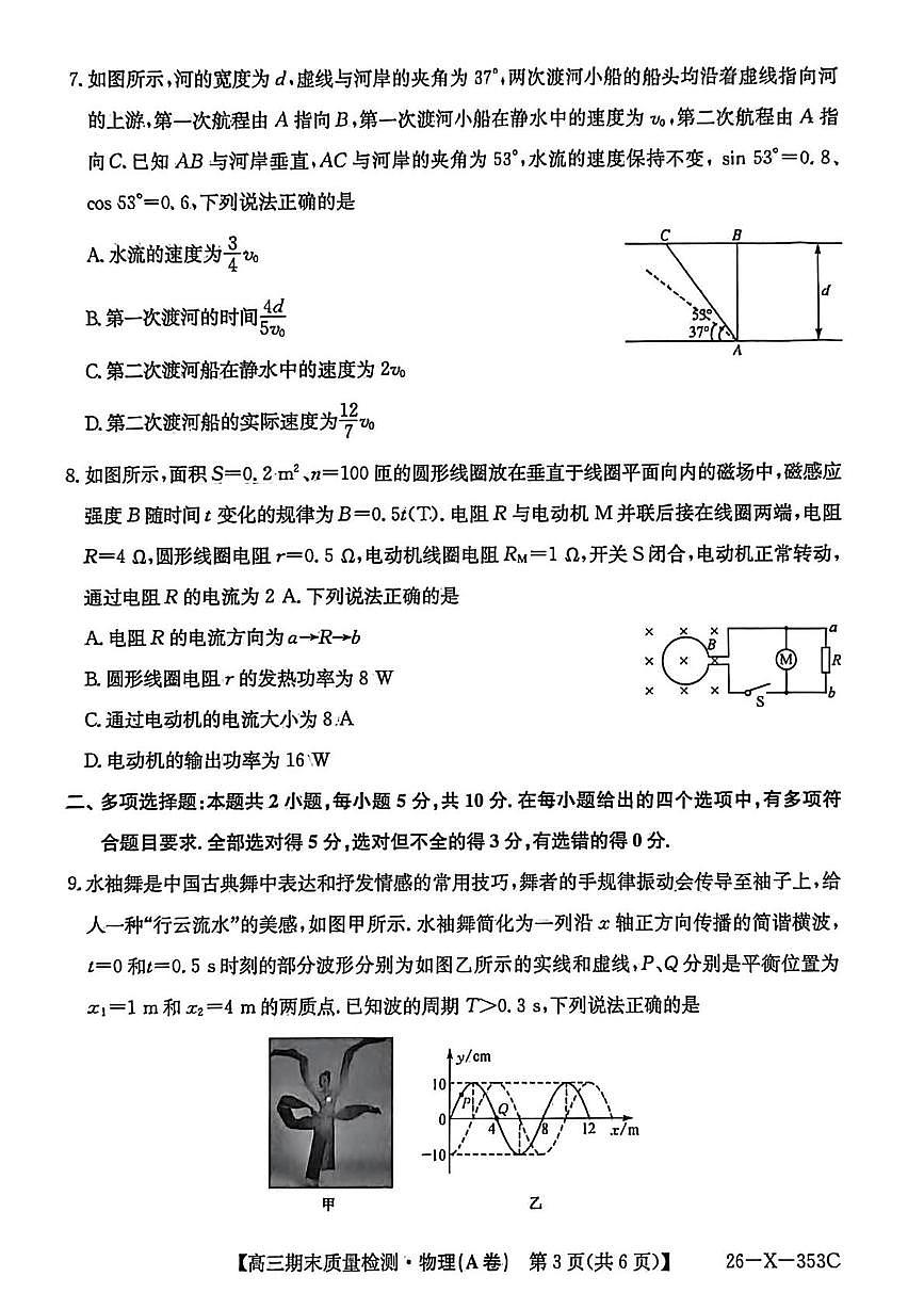 安徽省县域高中合作共享联盟2025-2026学年高三上学期1月月考物理试题（月考）第3页
