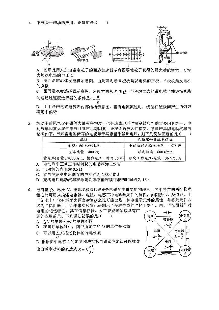北京市第八十中学2025-2026学年高三上学期1月月考物理试题（月考）第2页