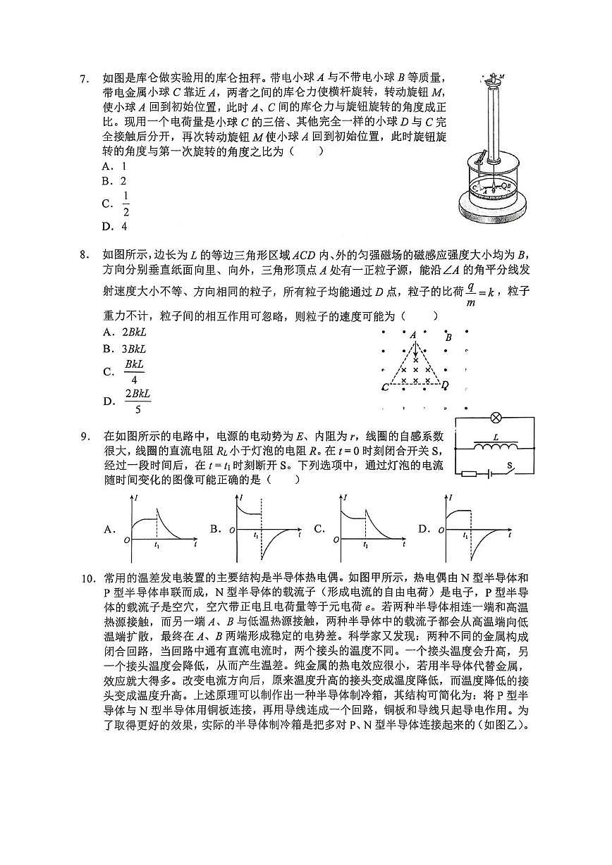 北京市第八十中学2025-2026学年高三上学期1月月考物理试题（月考）第3页