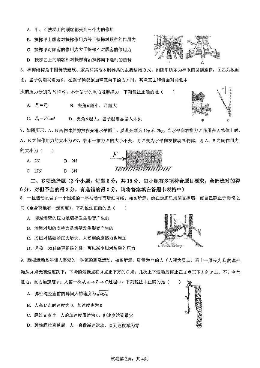 广东省惠州市实验中学2025-2026学年高一上学期1月月考物理试题（月考）第2页