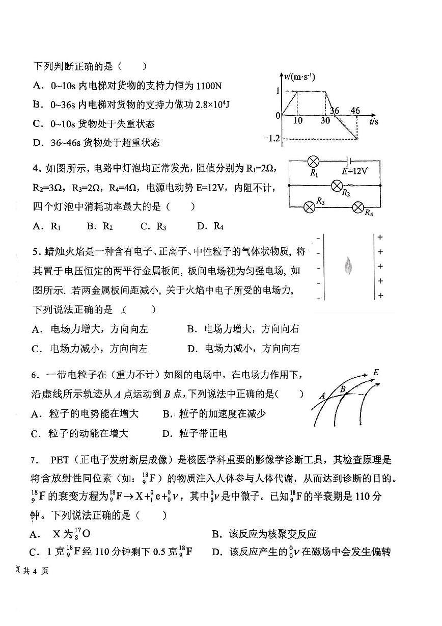 天津市第九十五中学2025-2026学年高三上学期第二次月考物理试卷（月考）第2页