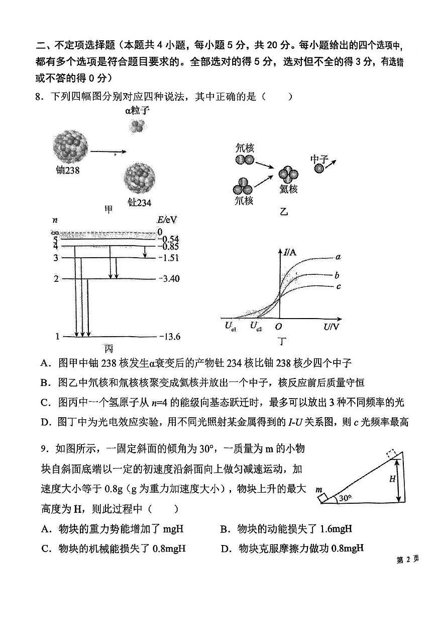 天津市第九十五中学2025-2026学年高三上学期第二次月考物理试卷（月考）第3页