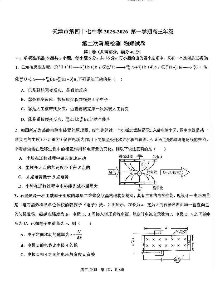 天津市第四十七中2025-2026学年高三上学期第二次月考物理试卷（月考）第1页