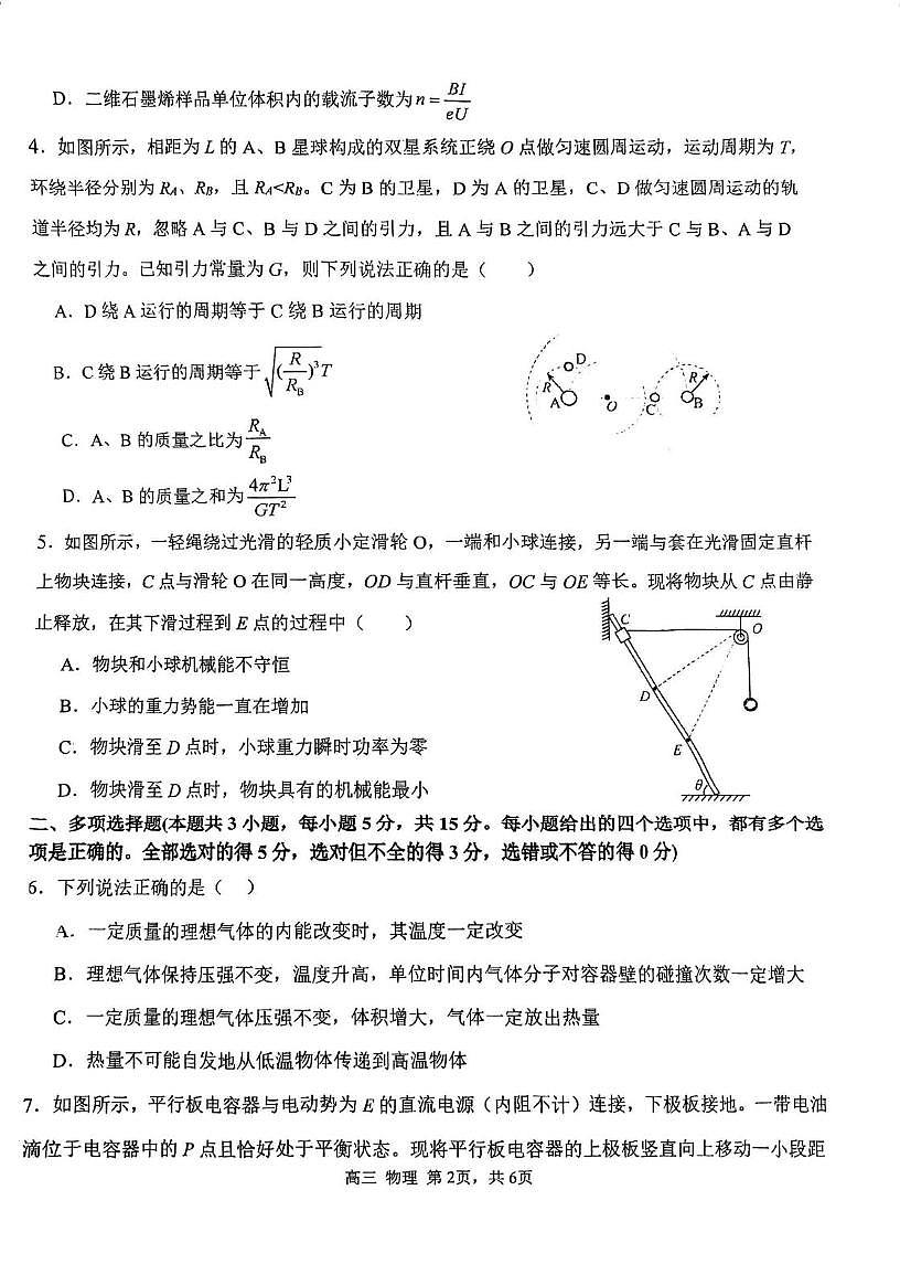 天津市第四十七中2025-2026学年高三上学期第二次月考物理试卷（月考）第2页