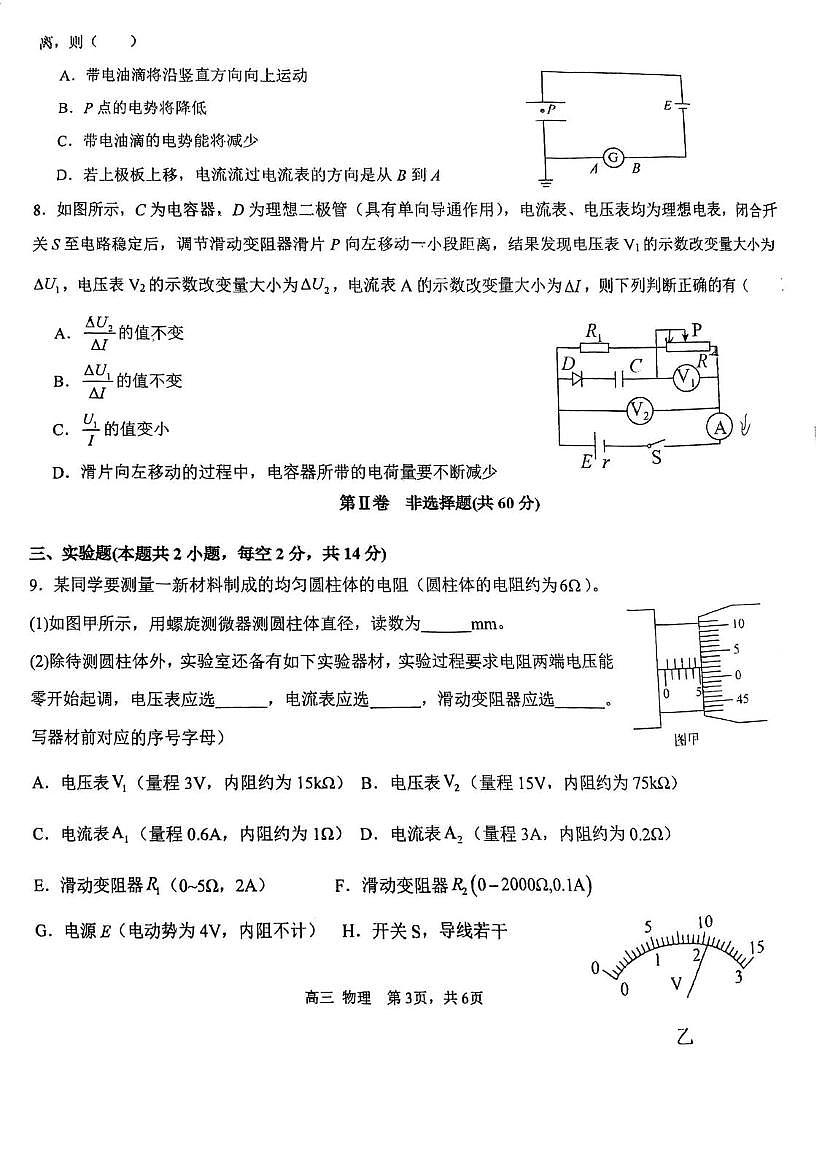 天津市第四十七中2025-2026学年高三上学期第二次月考物理试卷（月考）第3页