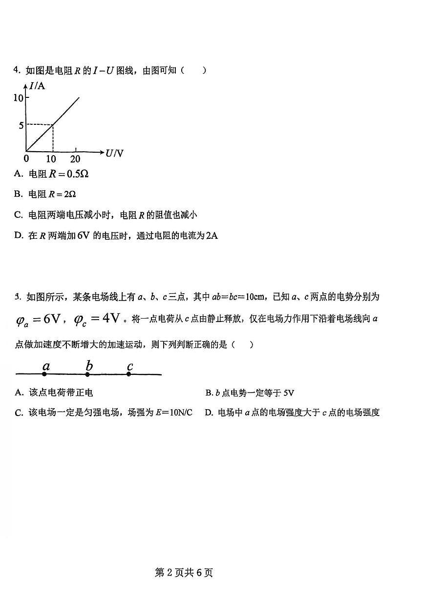 天津市静海区第四中学2025-2026学年高二上学期第二次月考物理试卷（月考）第2页