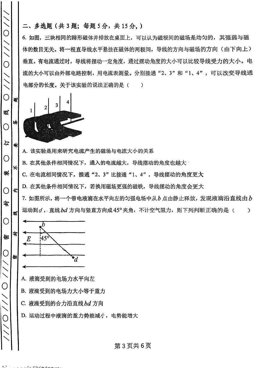 天津市静海区第四中学2025-2026学年高二上学期第二次月考物理试卷（月考）第3页