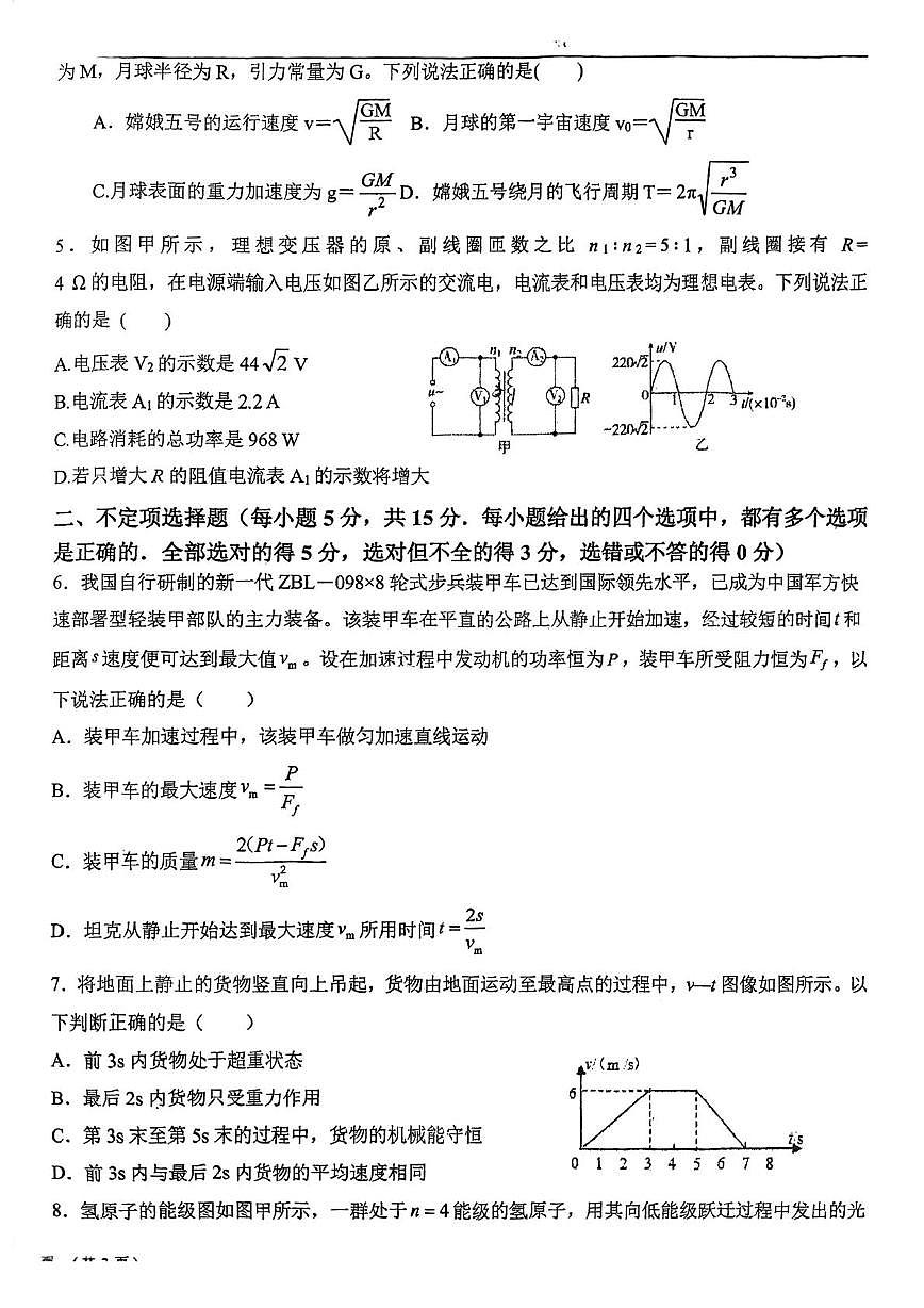 天津市南仓中学2025-2026学年高三上学期第二次月考物理试卷（月考）第2页