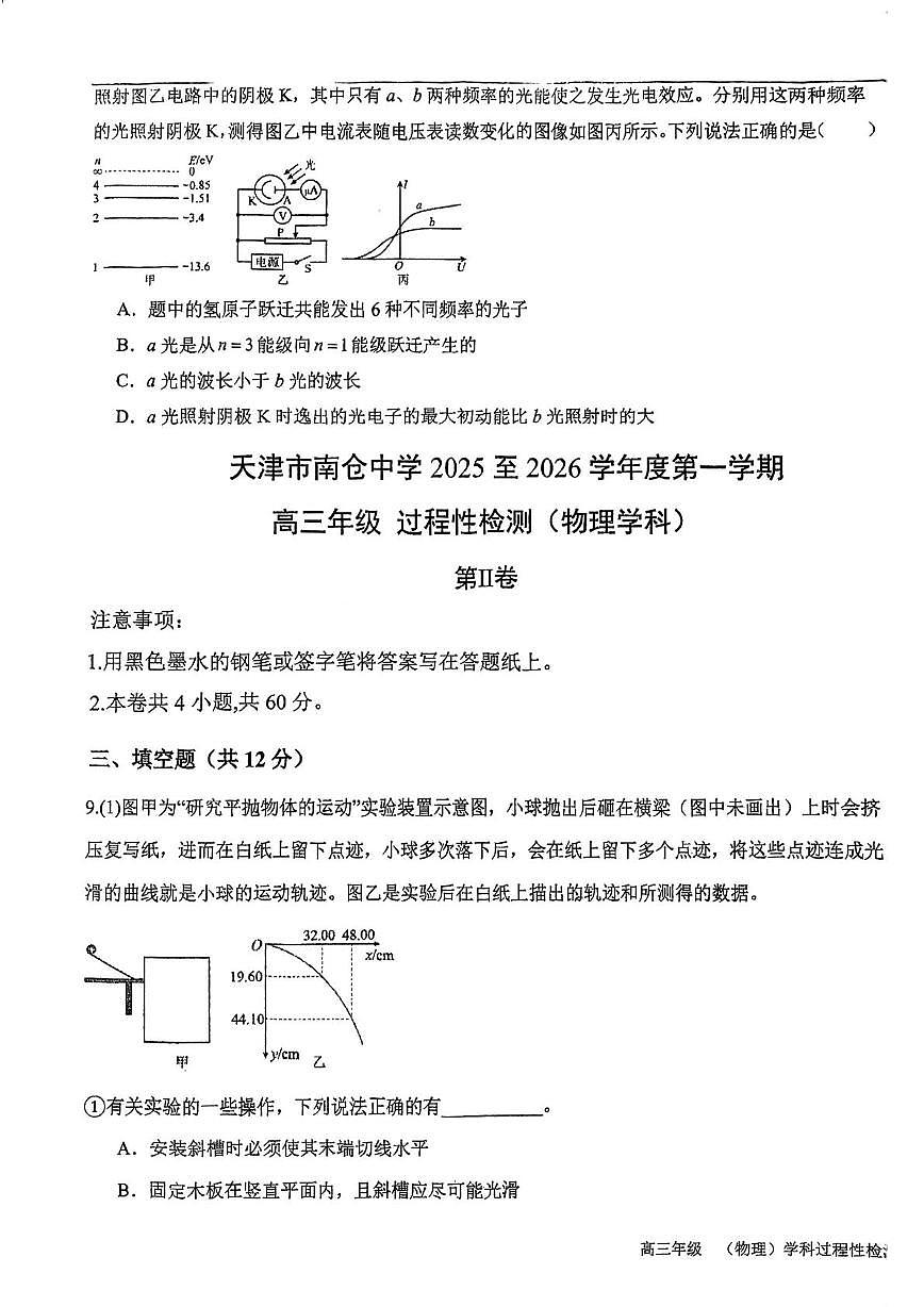天津市南仓中学2025-2026学年高三上学期第二次月考物理试卷（月考）第3页