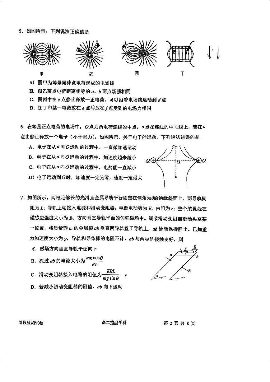 天津市南开大学附属中学2025-2026学年高二上学期第二次月考物理试卷（月考）第2页