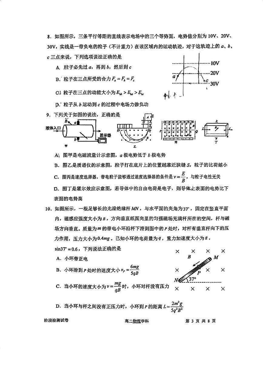 天津市南开大学附属中学2025-2026学年高二上学期第二次月考物理试卷（月考）第3页