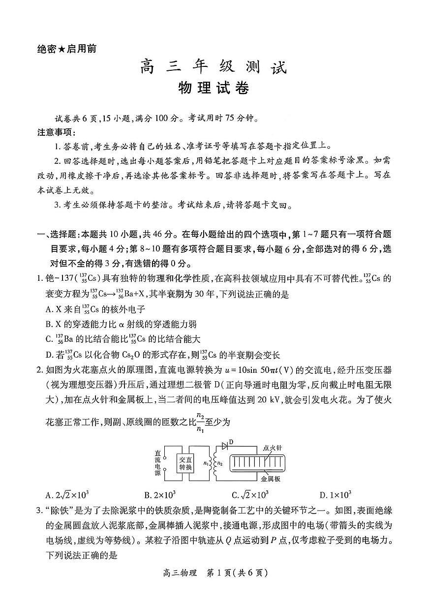 江西省部分高中2025-2026学年高三上学期1月联考物理试卷（月考）第1页