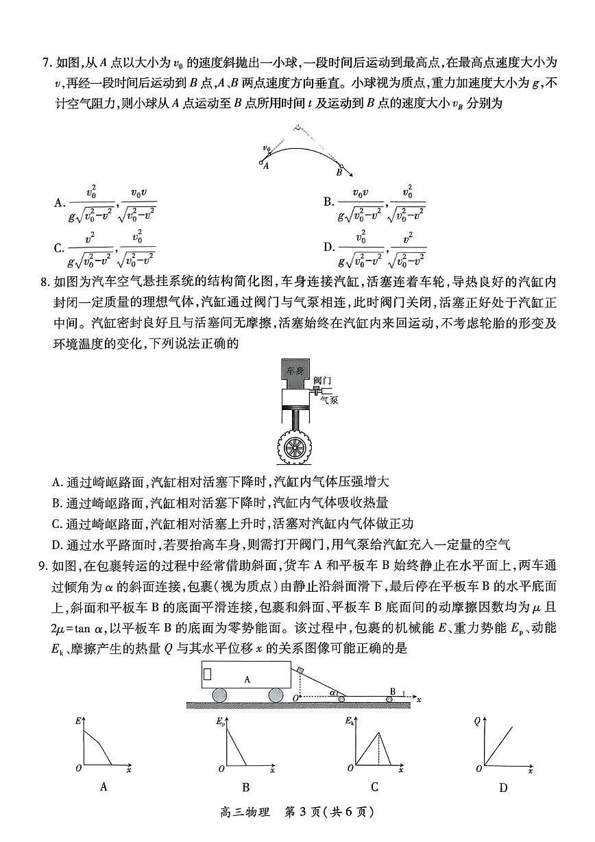 江西省部分高中2025-2026学年高三上学期1月联考物理试卷（月考）第3页