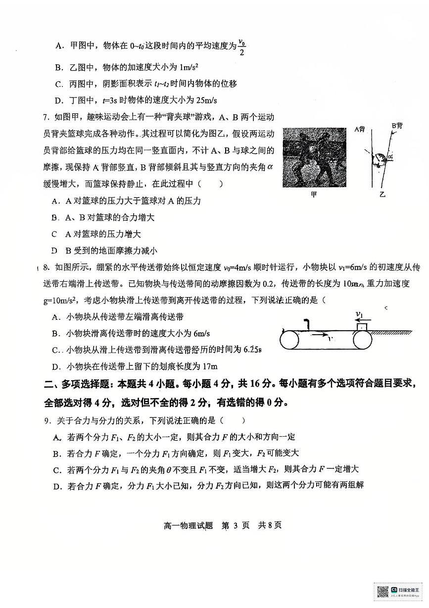 山东省青岛第九中学2025-2026学年高一上学期1月质量检测物理试题（月考）第3页