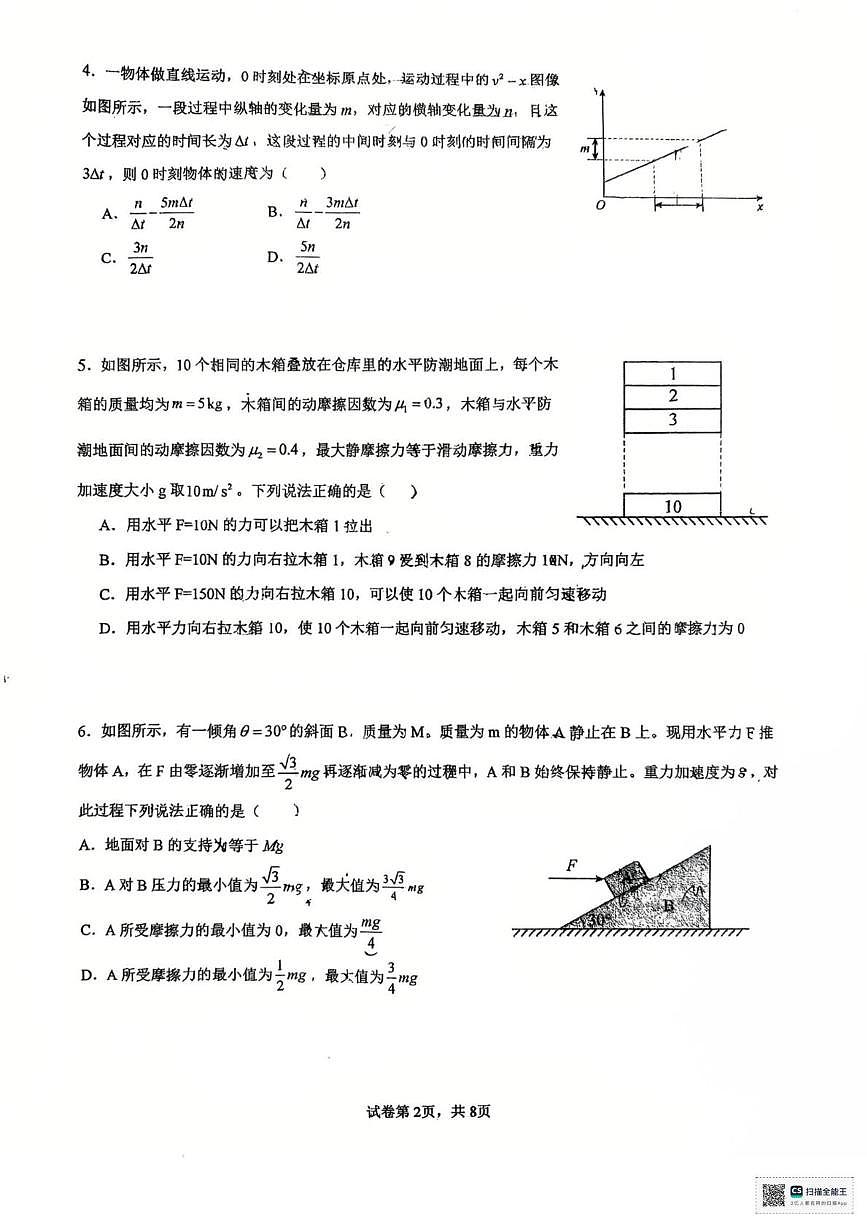 山东省青岛第一中学2025-2026学年高一上学期1月月考物理试题（月考）第2页