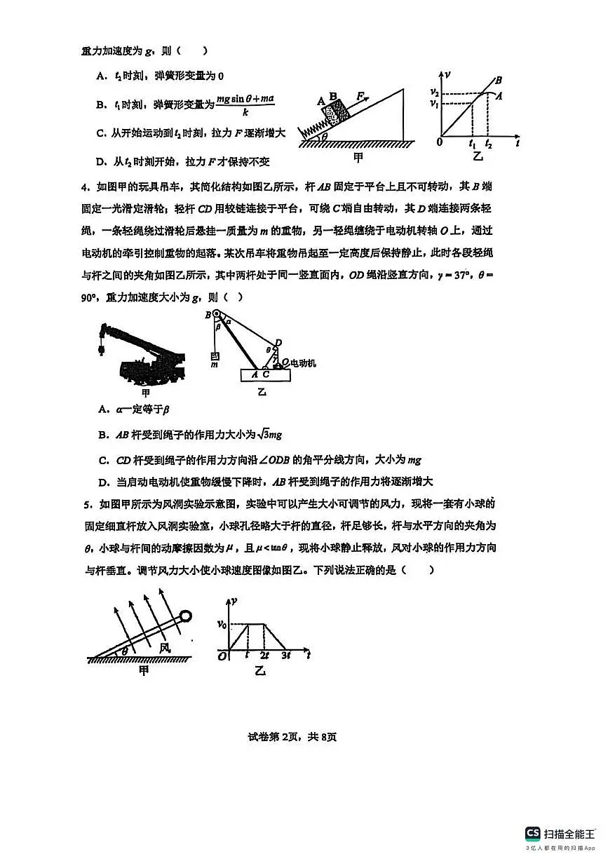 山西省晋城市第一中学2025-2026高一上学期第五次调研考物理试卷（月考）第2页