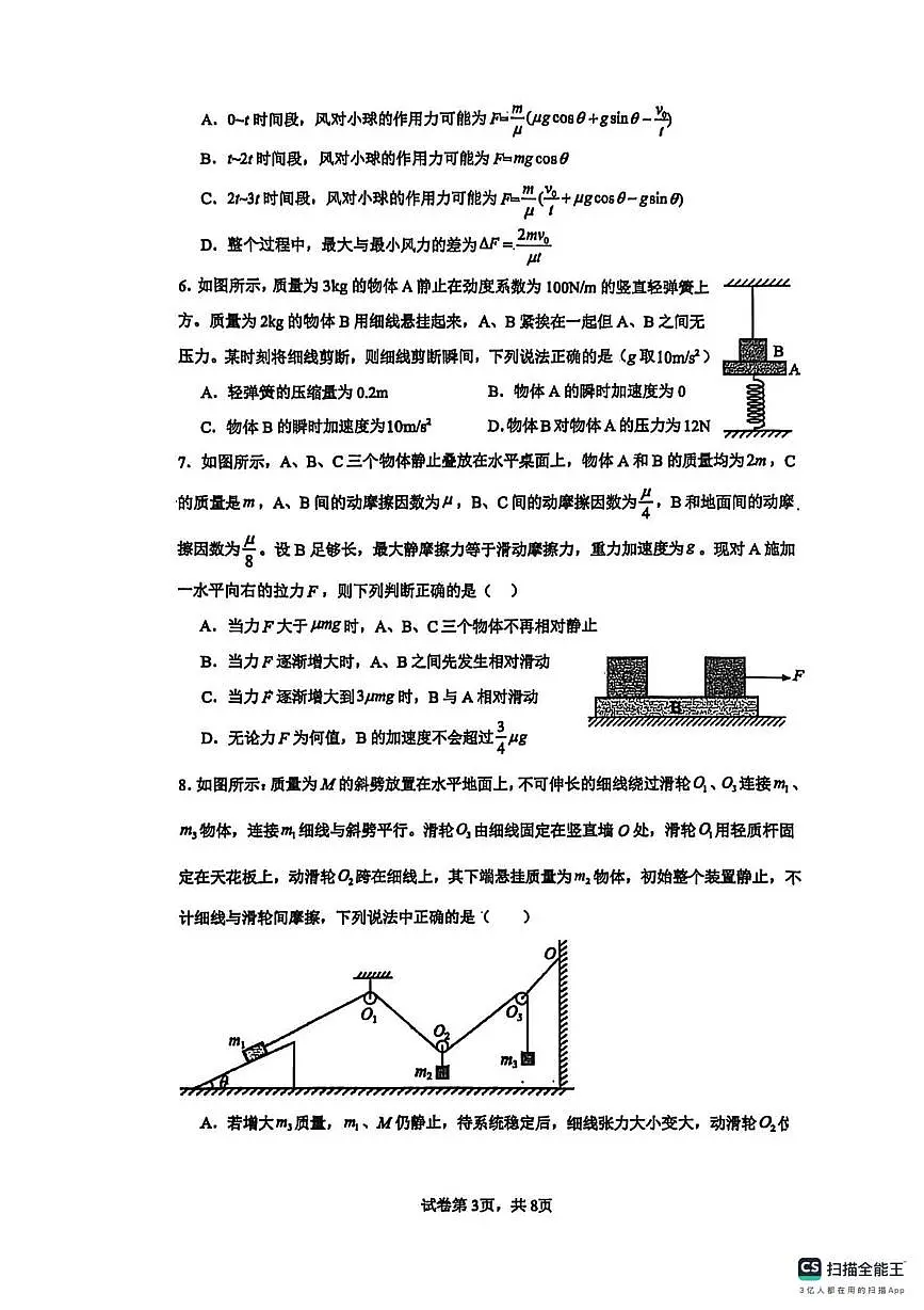 山西省晋城市第一中学2025-2026高一上学期第五次调研考物理试卷（月考）第3页
