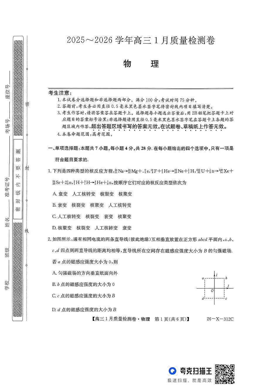 山西省吕梁市2025-2026学年高三上学期1月质量检测物理试题（月考）第1页
