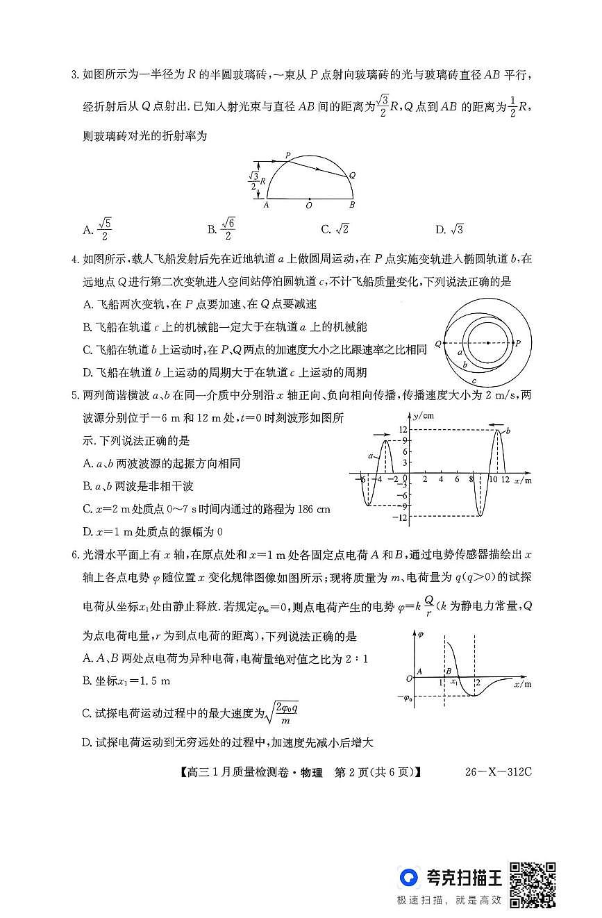 山西省吕梁市2025-2026学年高三上学期1月质量检测物理试题（月考）第2页