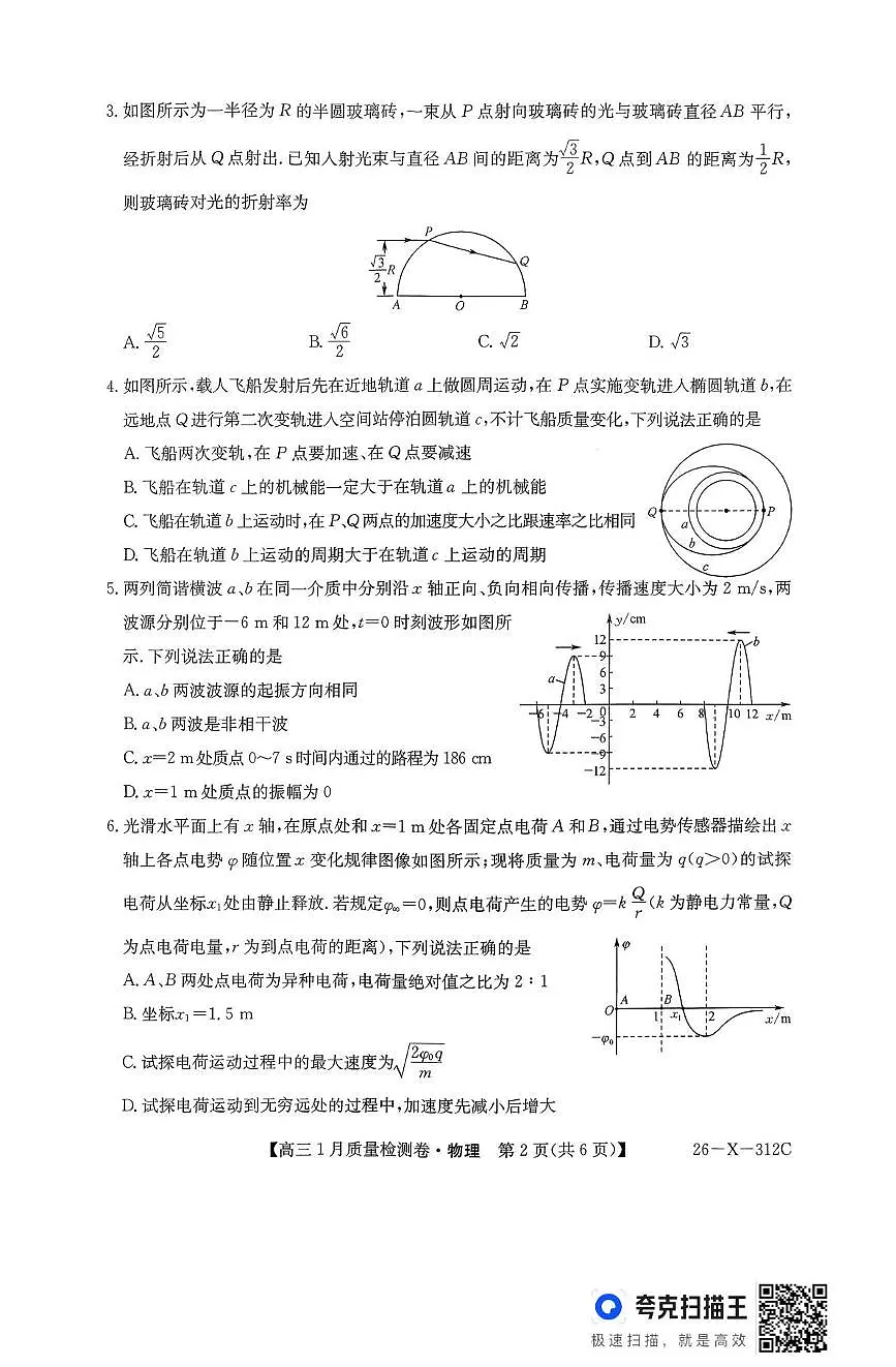 山西省吕梁市2025-2026学年高三上学期1月质量检测物理试题（月考）第2页