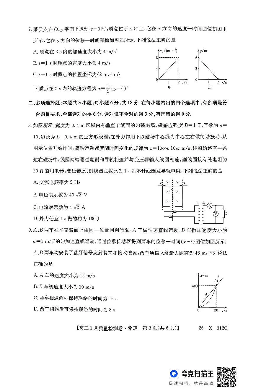 山西省吕梁市2025-2026学年高三上学期1月质量检测物理试题（月考）第3页