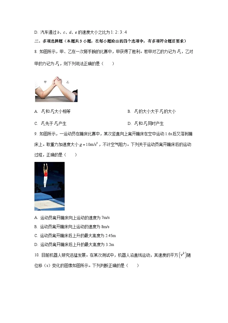 2025-2026学年贵州省贵阳市多校高一上学期期末考试物理试卷（学生版）第3页