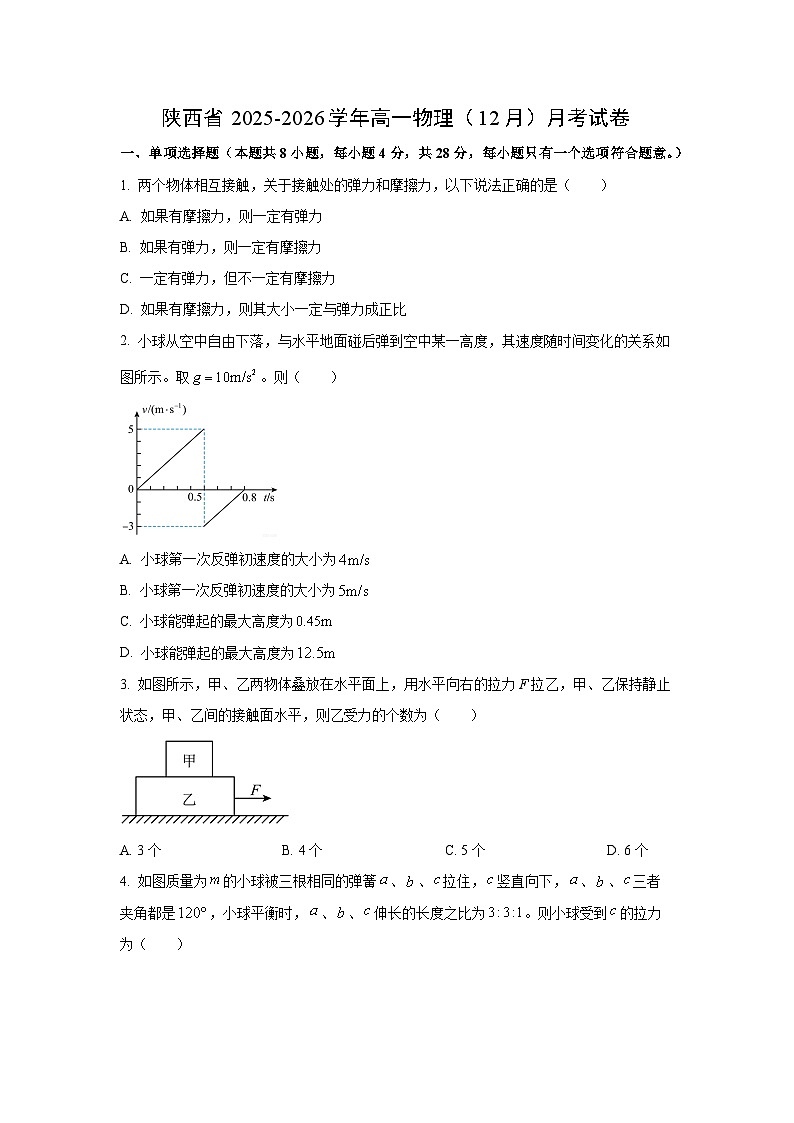 2025-2026学年陕西省部分学校高一上学期12月月考物理试卷（学生版）第1页