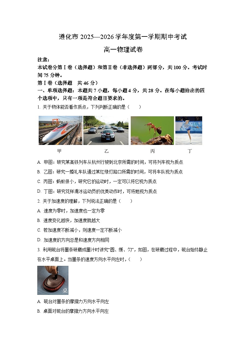 2025-2026学年河北省遵化市高一上学期期中考试物理试卷（学生版）第1页