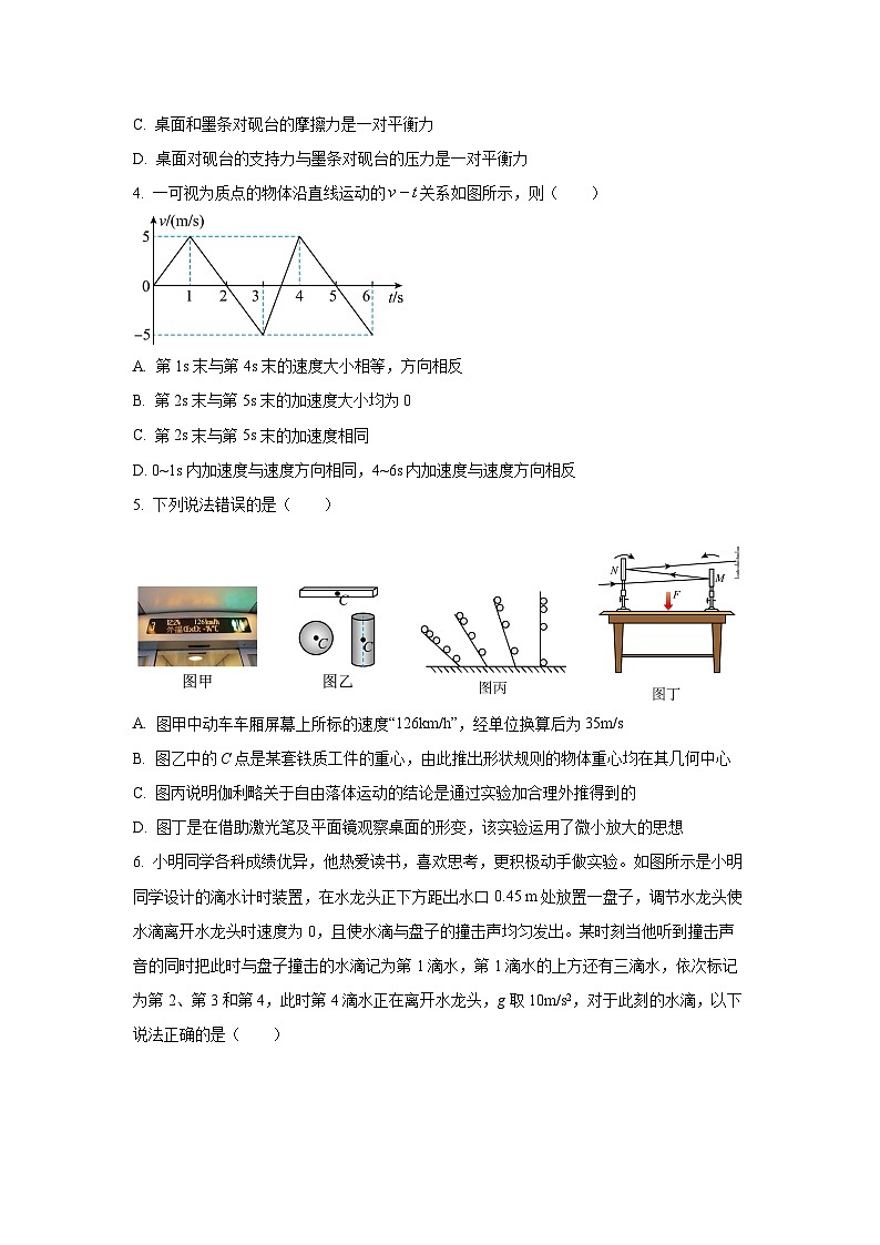 2025-2026学年河北省遵化市高一上学期期中考试物理试卷（学生版）第2页